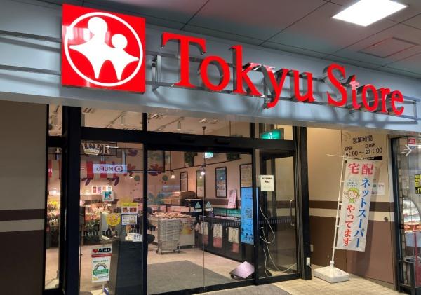 コスモ旗の台(東急ストア荏原中延店)