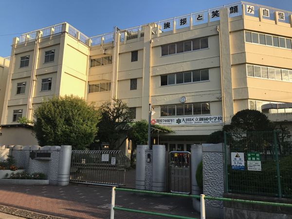蒲田シティハウス(大田区立御園中学校)