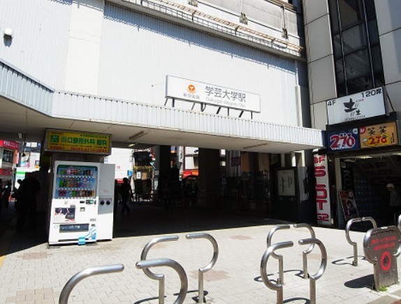 イニシアイオ目黒学芸大学(学芸大学駅(東急東横線))
