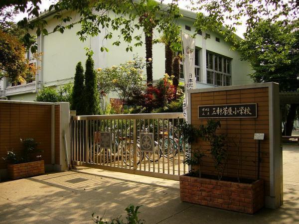 オーベル三軒茶屋ディーアール(世田谷区立三軒茶屋小学校)