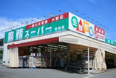 ヒルハイツたまプラーザ(業務スーパー宮前店)