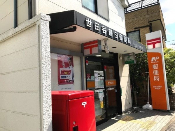 世田谷区大蔵５丁目の土地(世田谷鎌田郵便局)