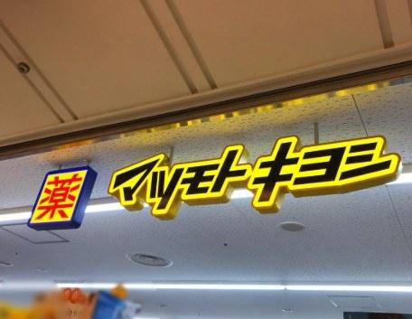 オープンレジデンシア横浜反町(マツモトキヨシ横浜ジョイナスPart2店)