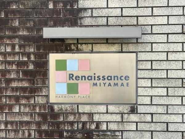 ルネサンス宮前ハーモニープレイス