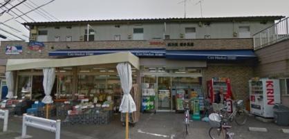 BELISTA二子玉川(全日食チェーン喜多見店)