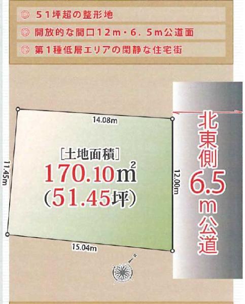 横浜市青葉区もえぎ野の売土地