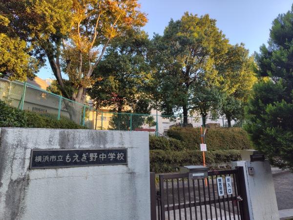 横浜市青葉区もえぎ野の土地(もえぎ野中学校)