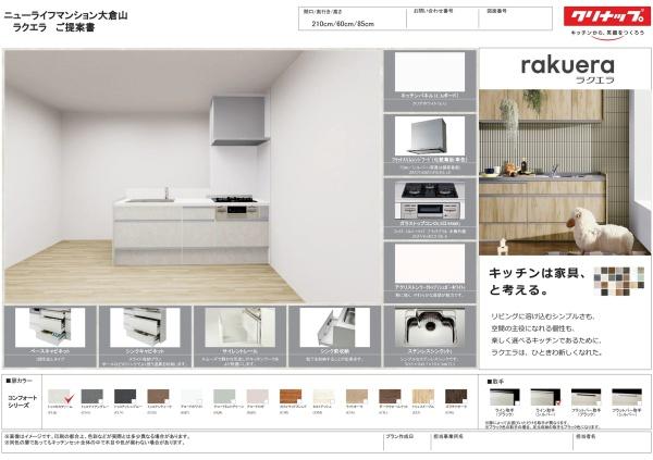 ニューライフマンション大倉山