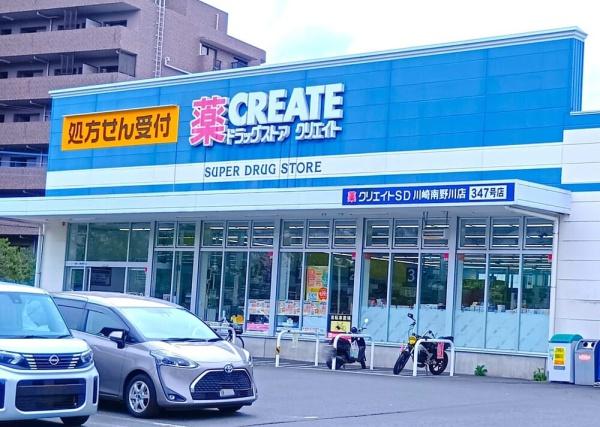 川崎市宮前区東有馬5丁目の中古一戸建て(クリエイトエス・ディー川崎南野川店)
