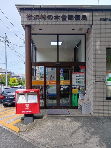 横浜市青葉区みたけ台の中古一戸建て(横浜柿の木台郵便局)