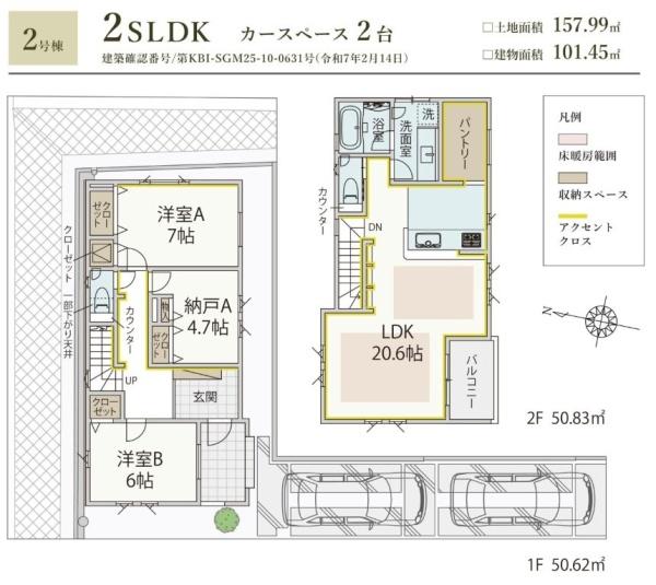 川崎市多摩区南生田１丁目の新築一戸建