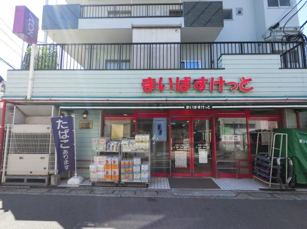 横浜市港北区日吉2丁目の土地(まいばすけっと日吉2丁目店)