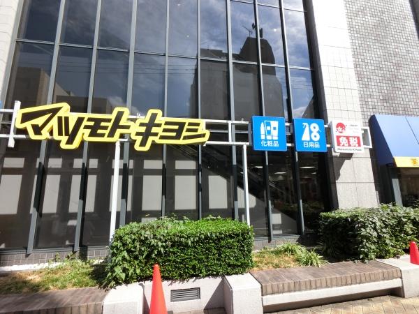 横浜市港北区日吉2丁目の土地(マツモトキヨシ日吉東急アベニュー店)