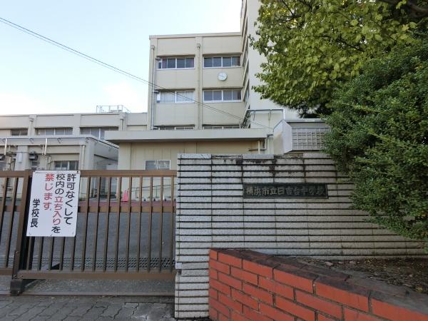 横浜市港北区日吉2丁目の土地(横浜市立日吉台中学校)