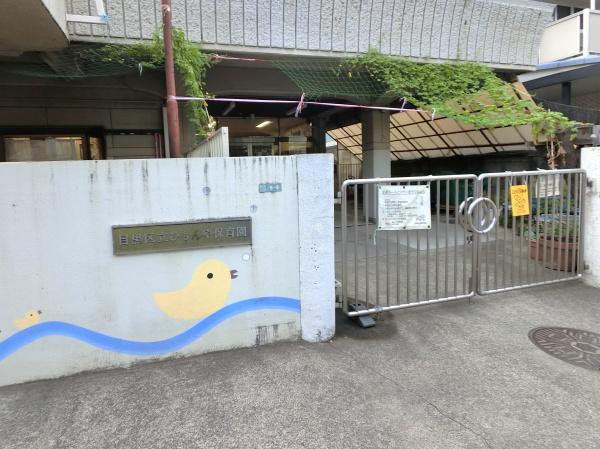 目黒区碑文谷4丁目の土地(ひもんや保育園)