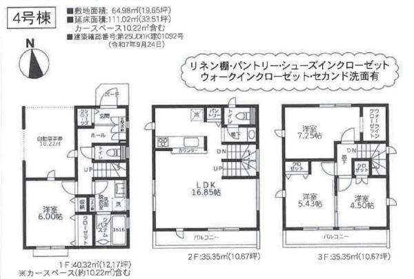 川崎市宮前区南野川新地子戸建4号棟(GC)(間取り)