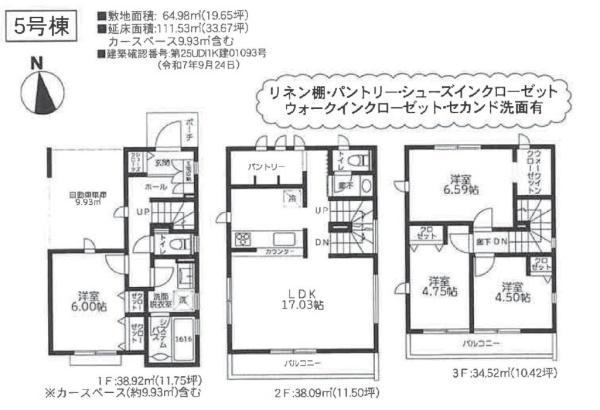 川崎市宮前区南野川新地子戸建5号棟(GC)