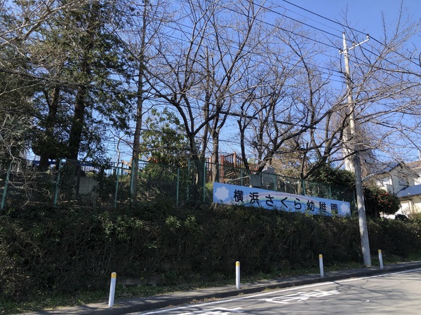 横浜市青葉区鉄町新築戸建（GC）(横浜さくら幼稚園)