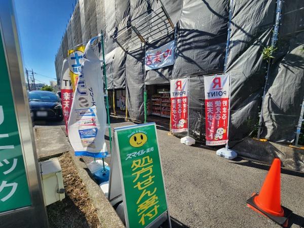 横浜市港北区日吉本町５丁目の中古一戸建て(ドラッグストアスマイル港北高田店)