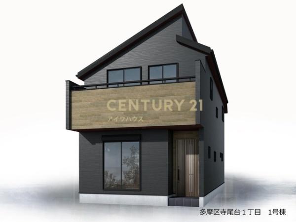 川崎市多摩区寺尾台１丁目の新築一戸建