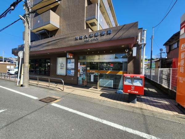 ラグラス鷺沼4-3-１号棟(川崎久末郵便局)