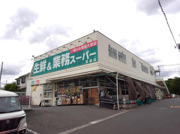 川崎市宮前区犬蔵３丁目の土地(業務スーパー宮前店)