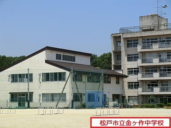 松戸市金ケ作の土地(松戸市立金ケ作中学校)