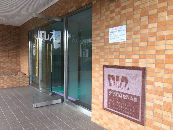 ダイアパレス松戸馬橋パークアベニュー