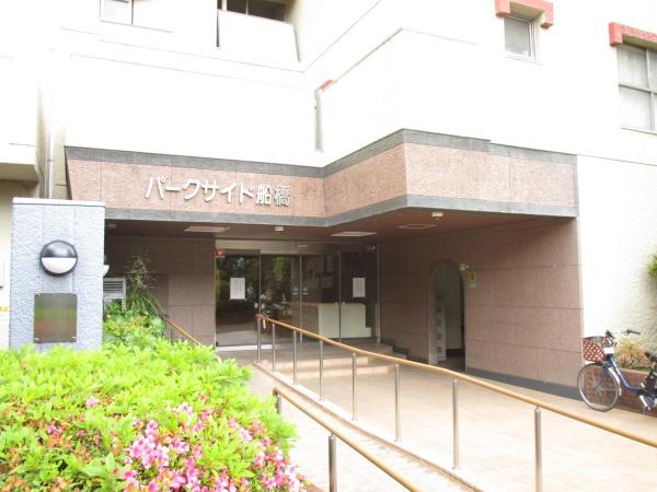 パークサイド船橋