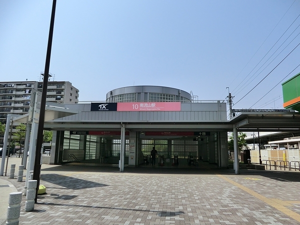 新松戸ファミールハイツ６号棟(南流山駅(首都圏新都市鉄道つくばエクスプレス))