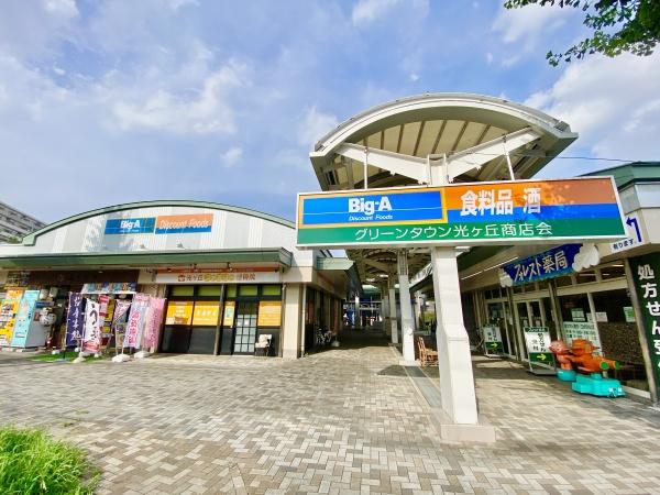 柏市光ケ丘1期 新築戸建(ビッグ・エー柏光ヶ丘団地店)