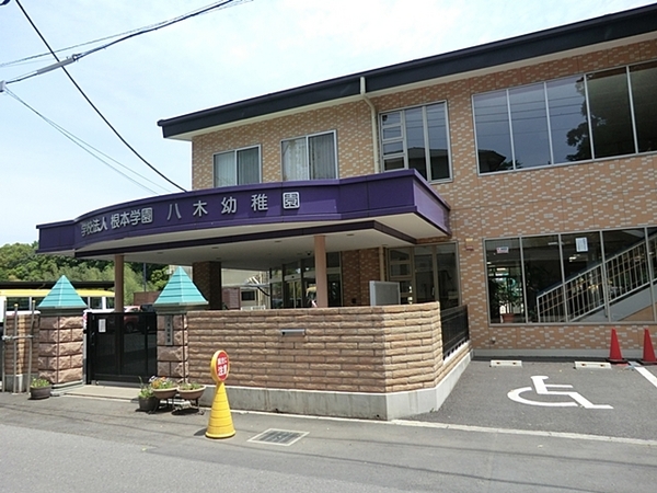 柏市豊四季の中古一戸建て(八木幼稚園)