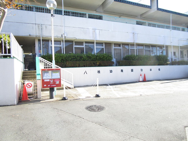 ロイヤルシティ松戸八柱(八柱幼稚園)