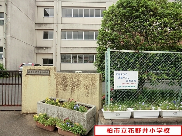 柏市大室3期　新築戸建(柏市立花野井小学校)
