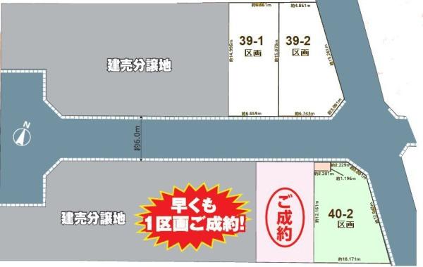 五香39期・40期　土地　40-2号地