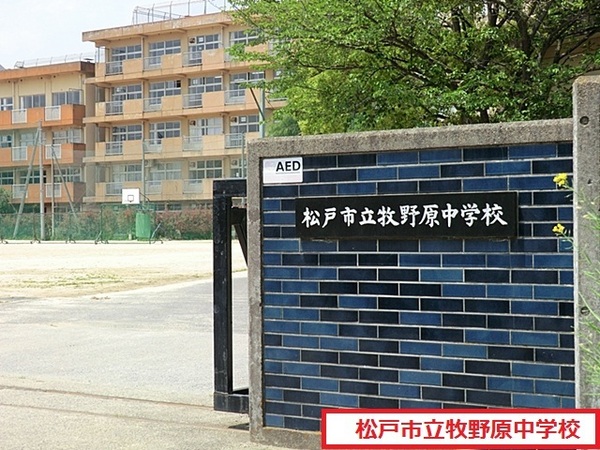松戸市第3松飛台 4号棟 新築戸建(松戸市立牧野原中学校)