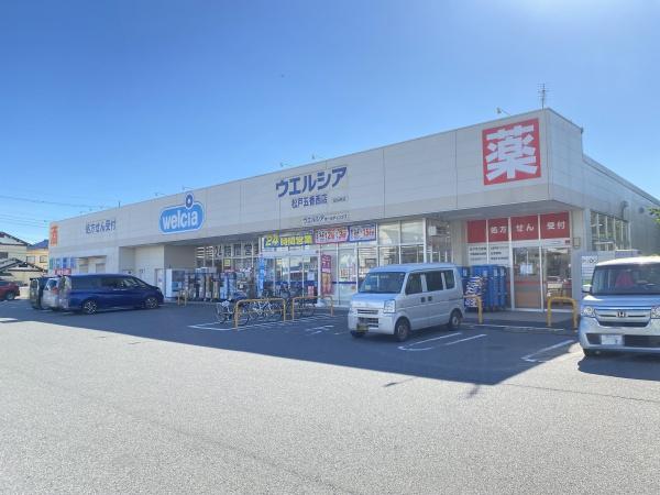 松戸市松飛台の中古一戸建て(ウエルシア松戸五香西店)