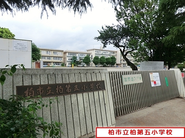 柏市柏1期 1号棟 新築戸建(柏市立柏第五小学校)