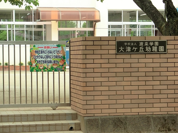 柏市大津ケ丘23-1期 1号棟(大津ケ丘幼稚園)