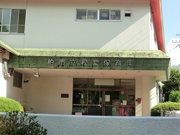 北柏ライフタウン松葉町1丁目第一団地11号棟(松葉保育園)