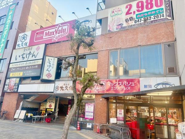 新松戸東パークハウスC棟(マックスバリュエクスプレス新松戸店)