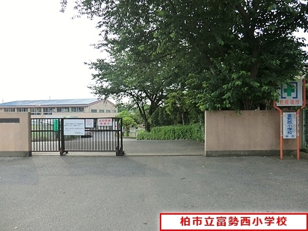 柏市宿連寺の土地(柏市立富勢西小学校)