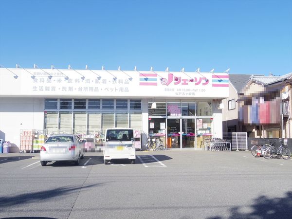 松戸市古ケ崎3丁目第2 H号棟 新築戸建(ジェーソン松戸古ヶ崎店)