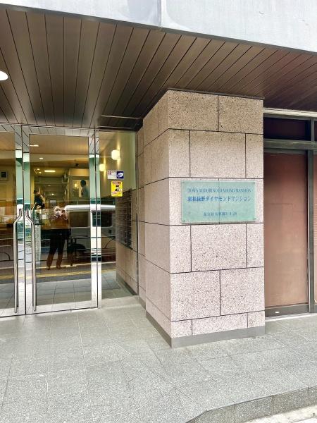 東和緑野ダイヤモンドマンション
