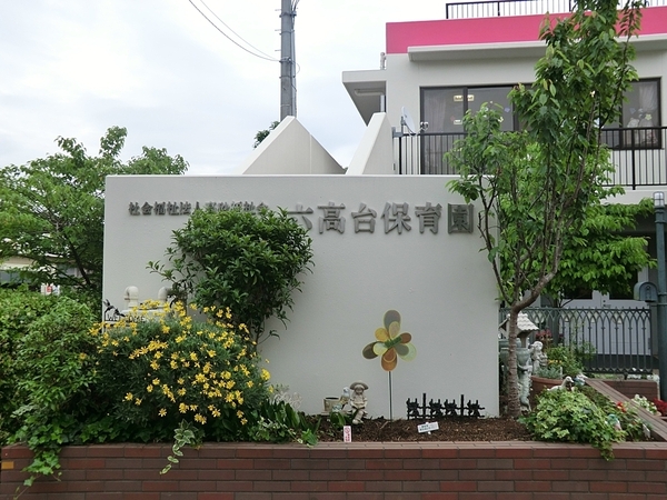 松戸市六高台2丁目の土地(六高台保育園)