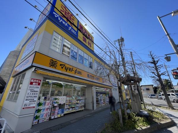松戸市東平賀の土地(マツモトキヨシ小金店)
