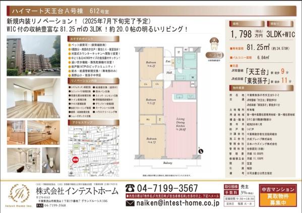 ハイマート天王台Ａ棟