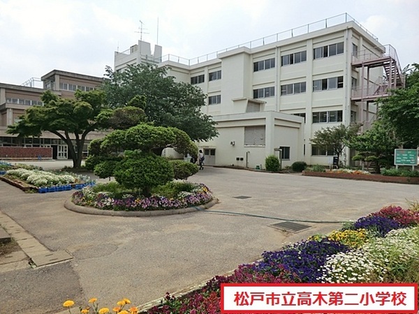 松戸市五香２丁目の新築一戸建(松戸市立高木第二小学校)