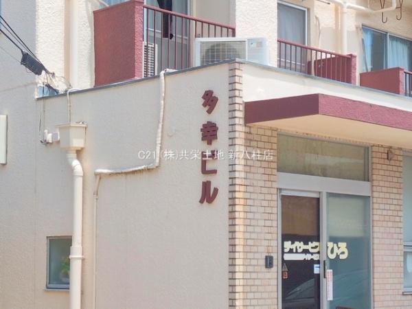 多幸ビル