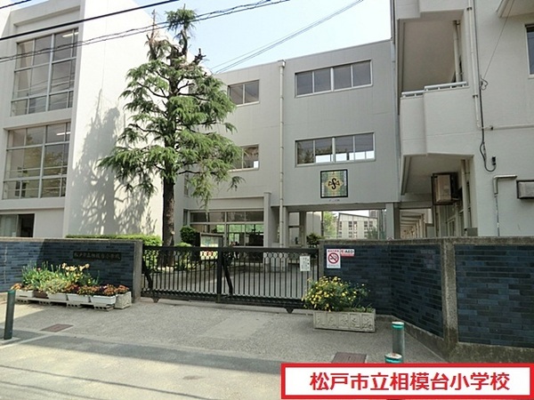 松戸市胡録台の中古一戸建て(松戸市立相模台小学校)